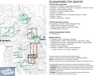 Anavasi - Carte et guide de randonnées - Taygetos (Taygète)