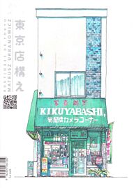 Editions Elytis - Carnet "Boutiques de Tokyo" - Le café